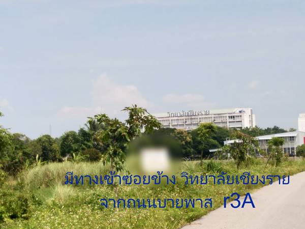 ขายที่ดินทำเลดี ใกล้วิทยาลัยเชียงราย มีทางเข้า ถ.เลี่ยงเมือง R3A ตัดผ่าน สนใจโทร 0991693699